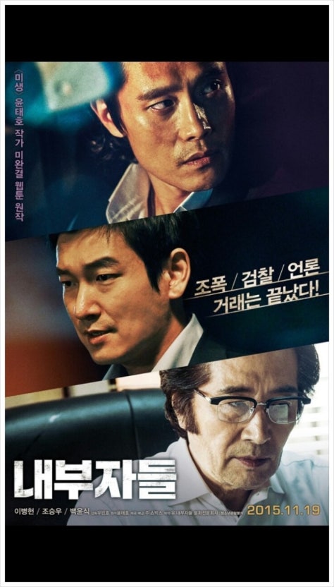 내부자들 줄거리 완벽 정리