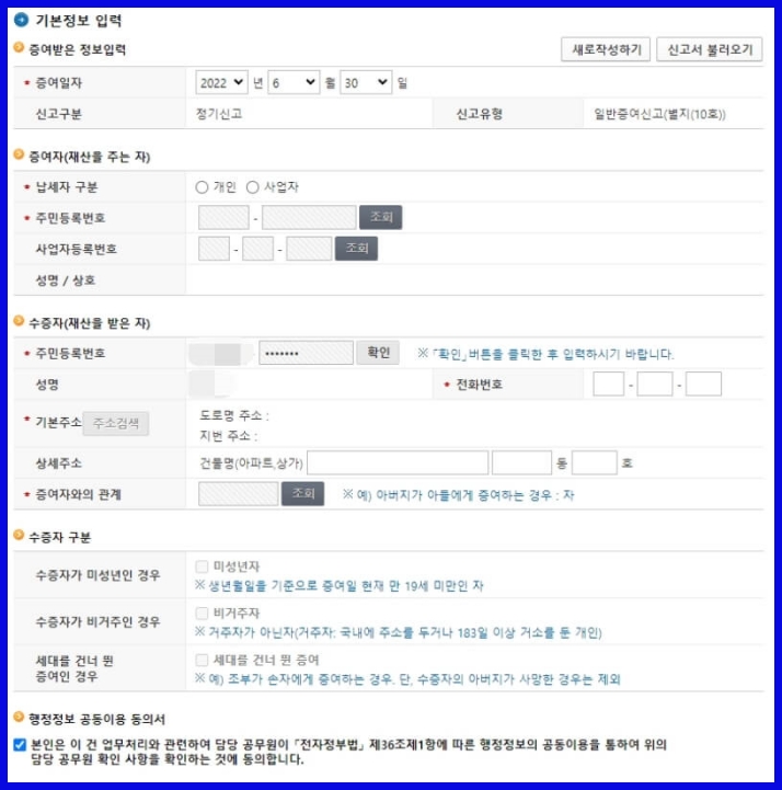 증여세신고방법3