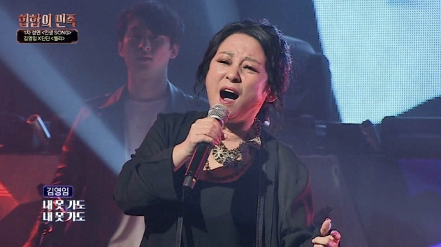 김영임(국악인) 힙합의 민족