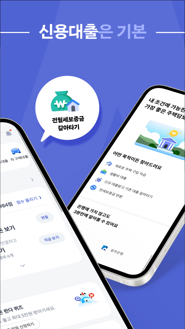 핀다, 핀다이렉트, 1분만에 70개 금융사 대출 비교!, 금융상품 비교, 대출 서비스, 신용대출, 주택담보대출,전월세보증금