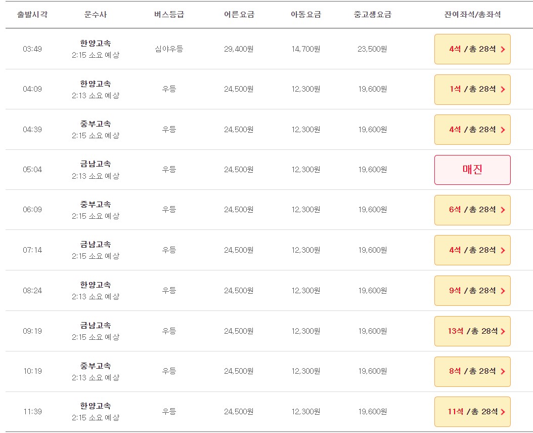 세종청사 인천공항 리무진 버스 시간표 요금 예약 방법