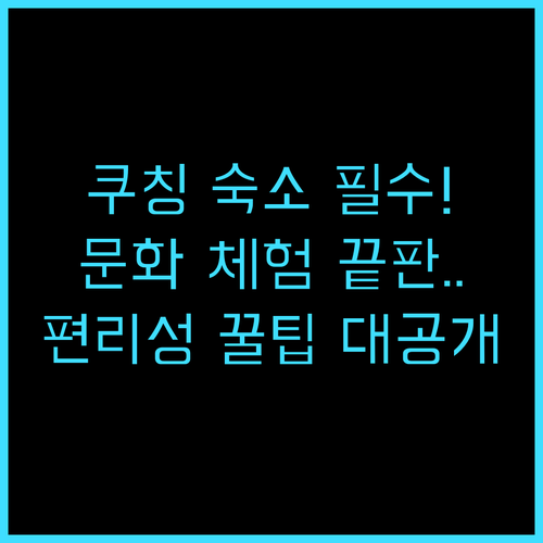 다마이 비치 리조트 문화 체험과 편리..