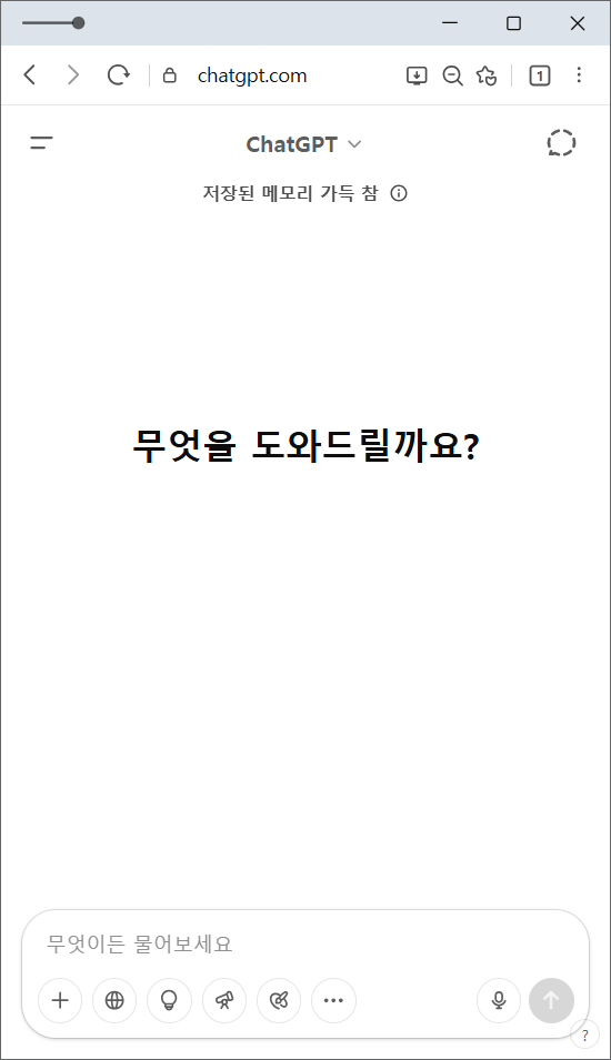 챗지피티 무료 홈페이지 바로가기