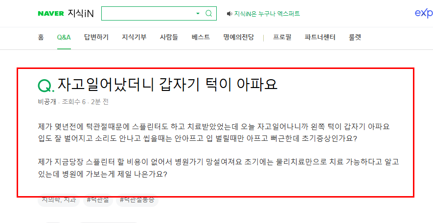수면 후 턱 통증 질문