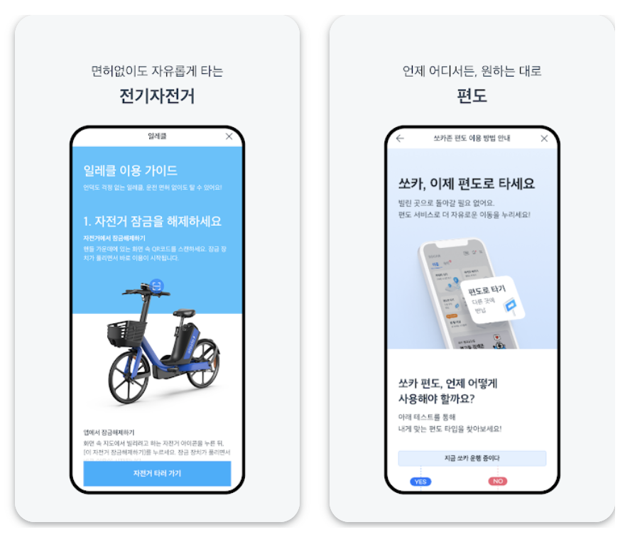 쏘카 어플 설치 바로가기 활용 꿀팁
