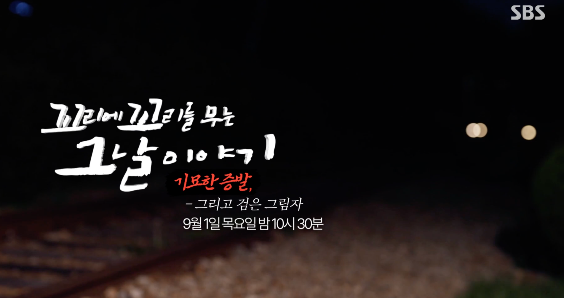 꼬꼬무 박태순 열사 의문사