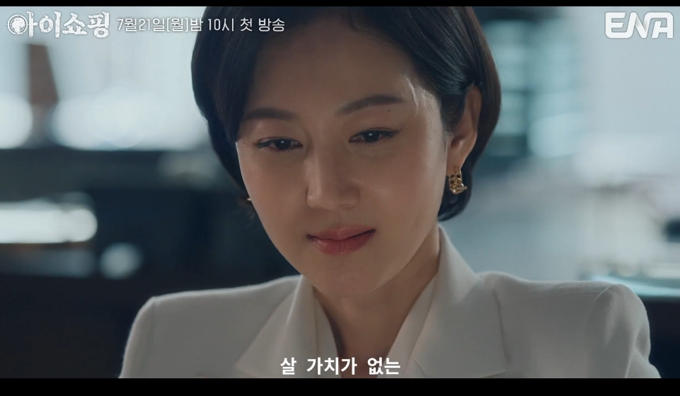 아이쇼핑 드라마