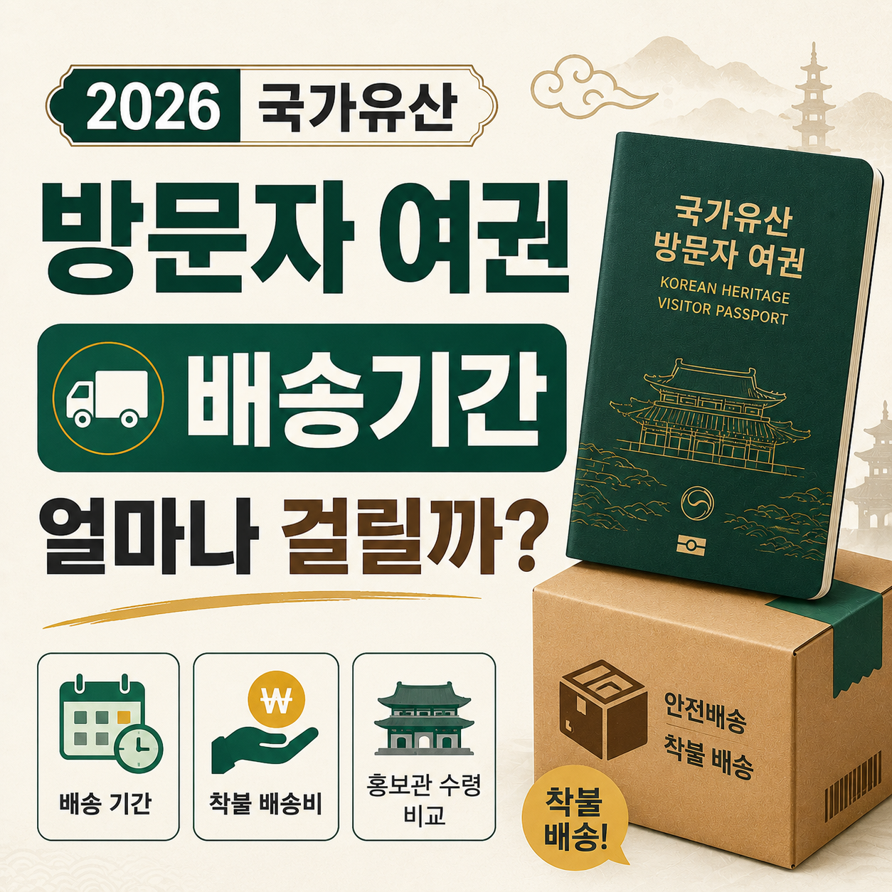 heritage-visitor-passport-delivery-2026