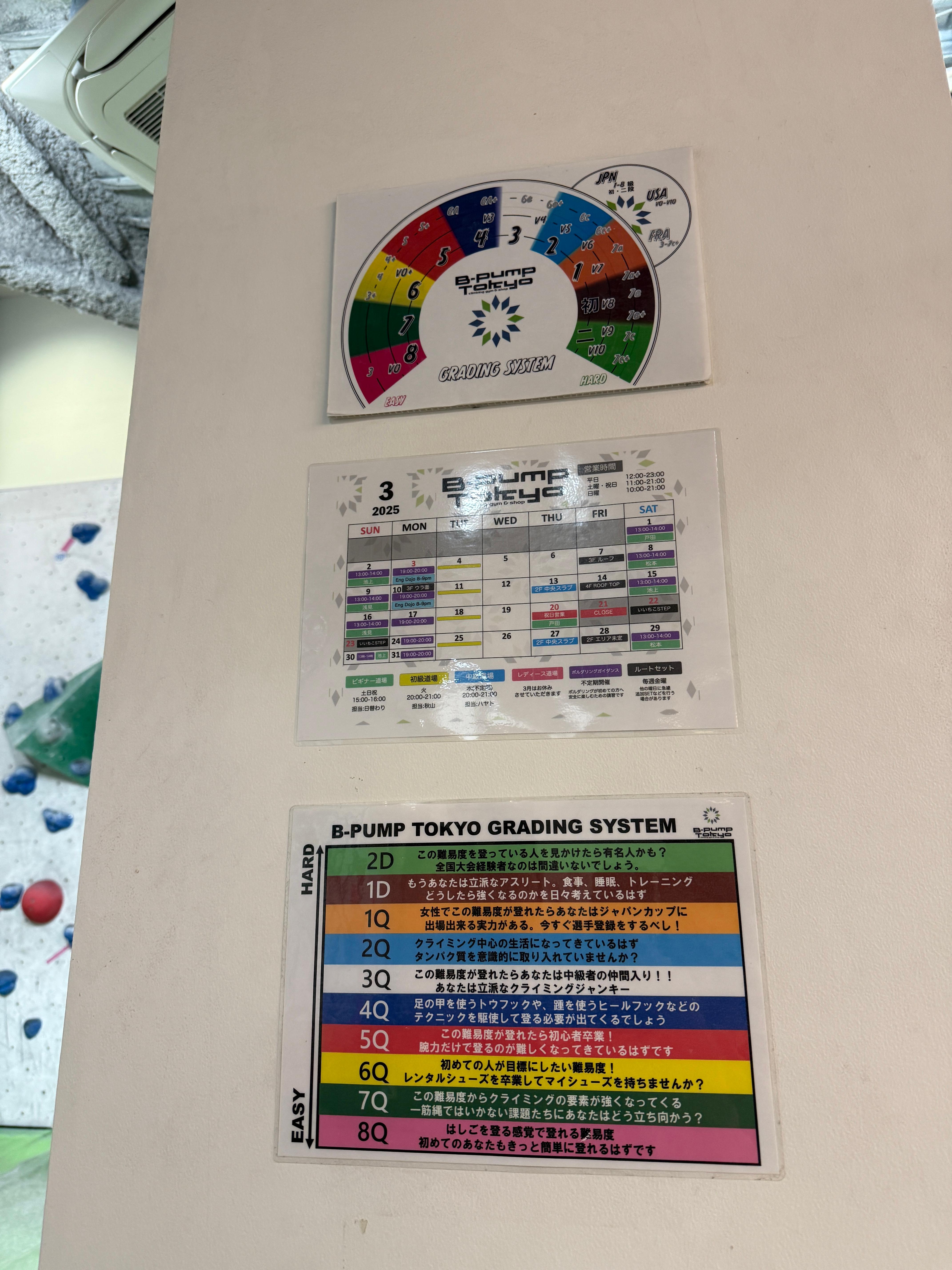 도쿄 비펌프(B-PUMP) 아키하바라점 클라이밍 후기