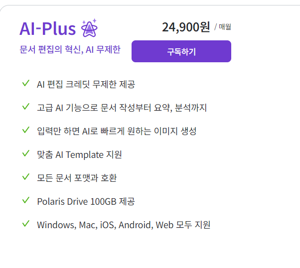 폴라리스 오피스 무료 다운로드