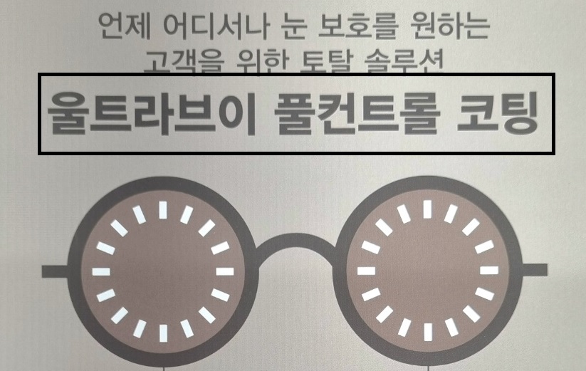 호야-렌즈-코팅-풀컨트롤