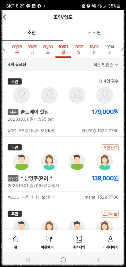 조인 양도 메뉴