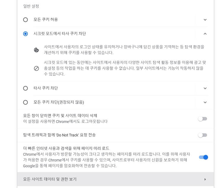 구글-쿠키삭제하는법