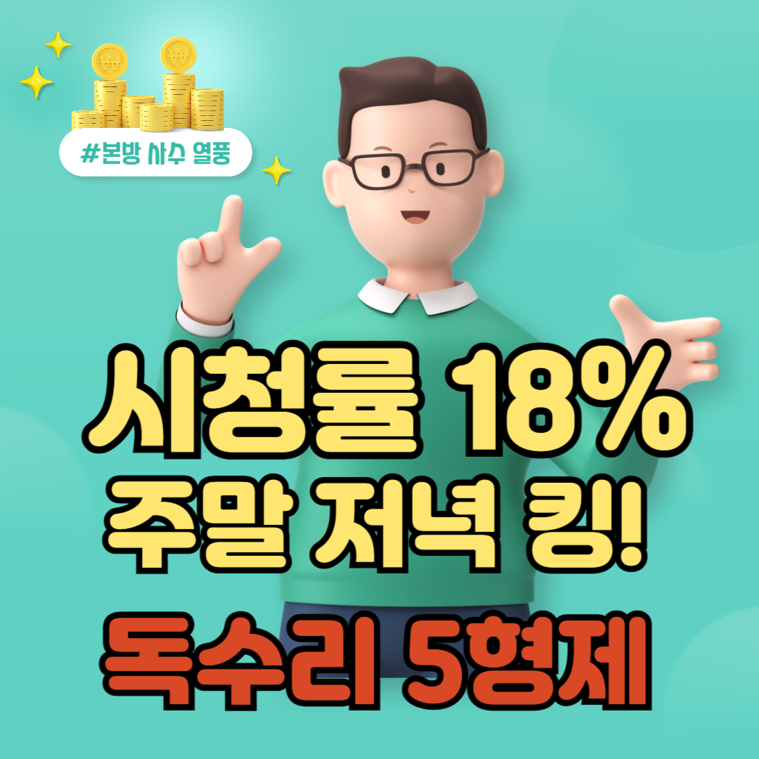 독수리5형제