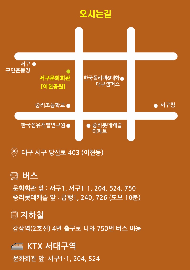 서구 서풍 콘서트 오시는 길