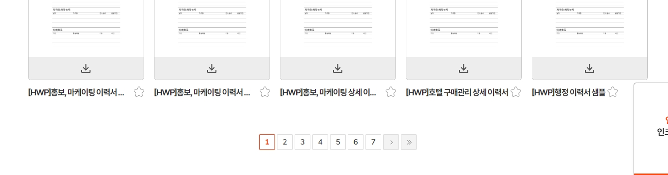 여러 페이지에 걸쳐 제공되는 이력서 양식