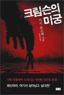 감정과 서스펜스가 만난 일본 심리 스릴러 5선 관련이미지