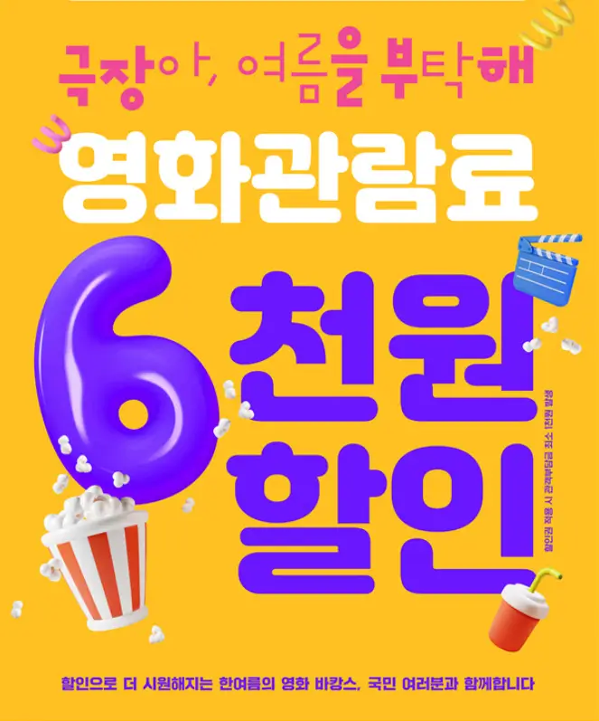 국민 영화관람 할인권