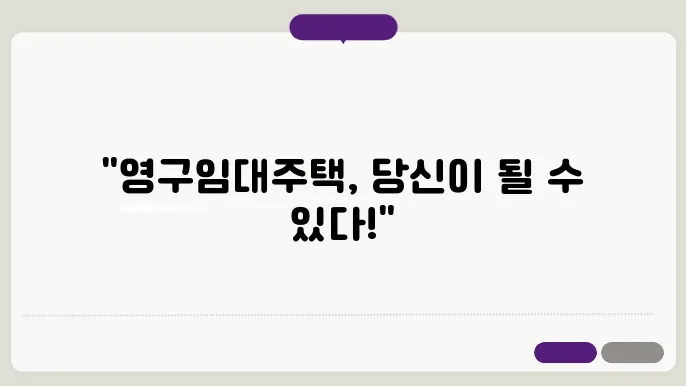 영구임대주택 입주자격