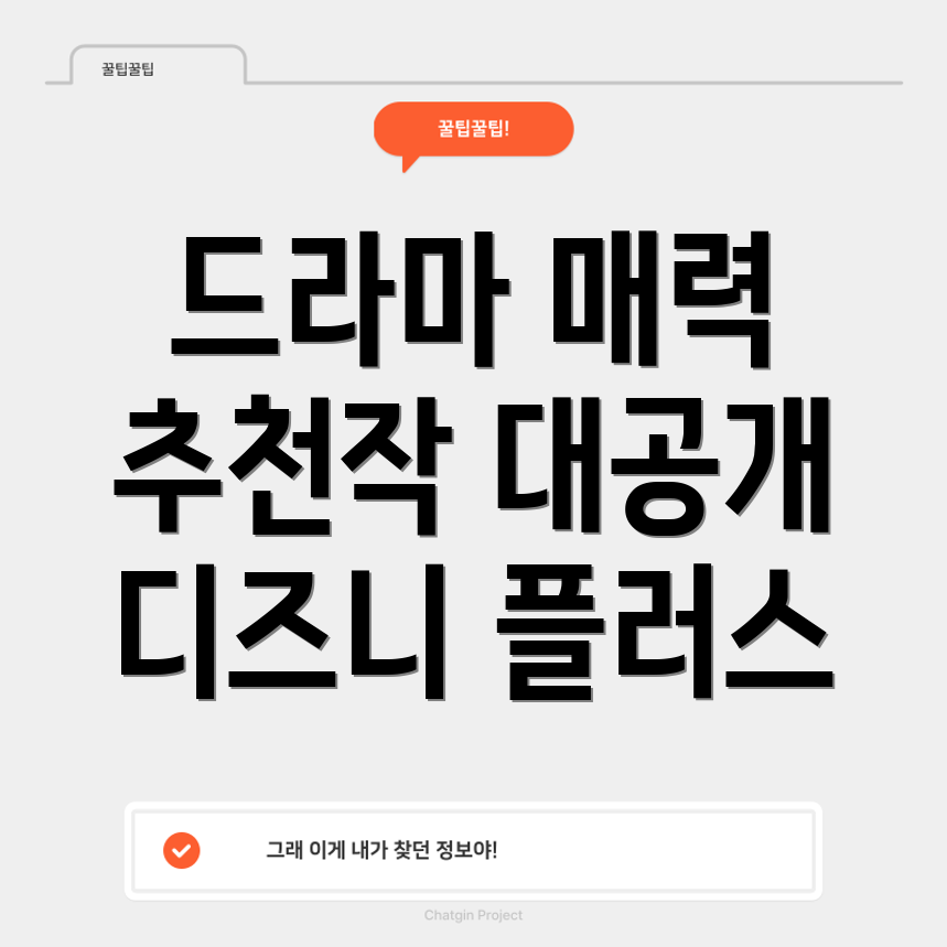 디즈니 플러스 드라마