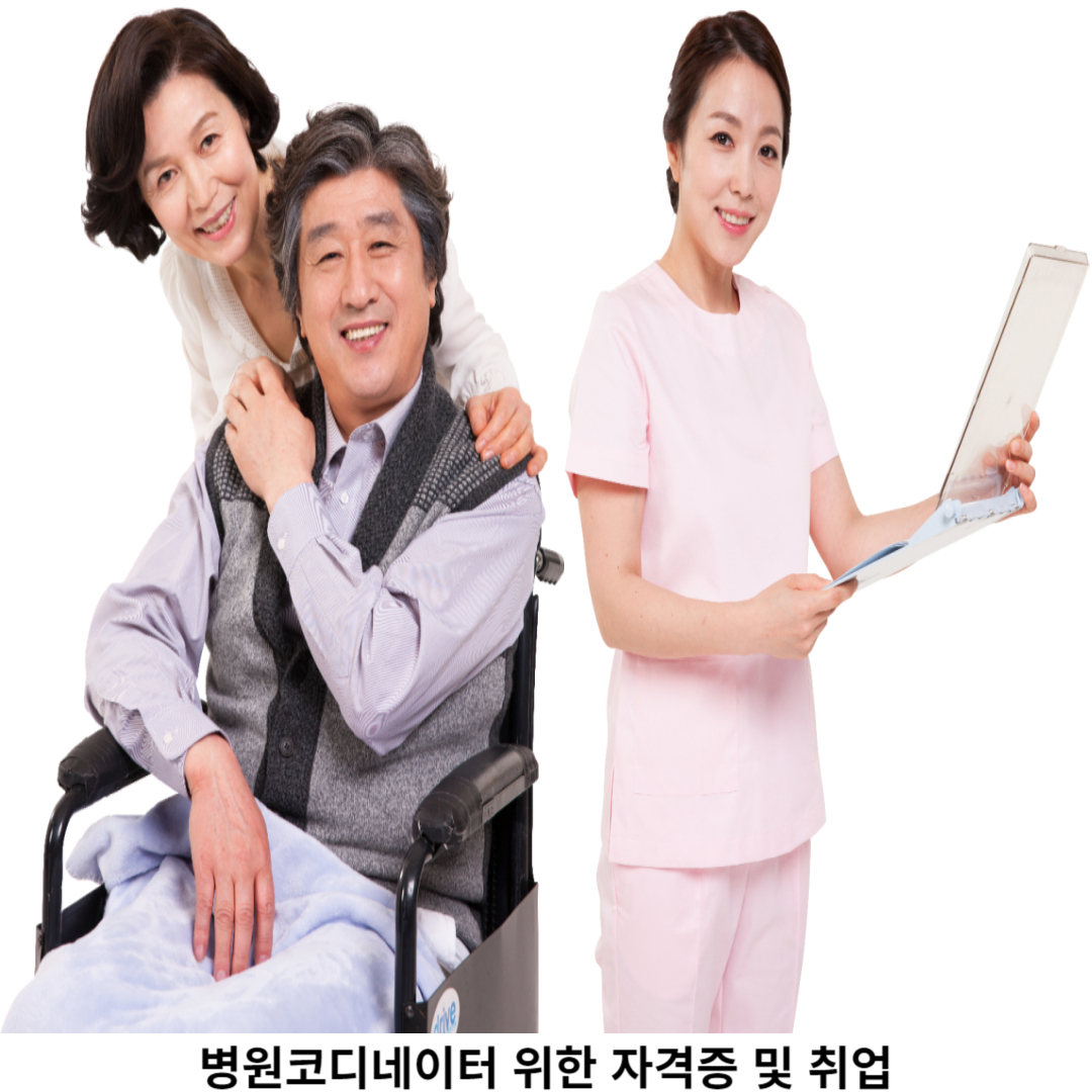 병원 코디네이터