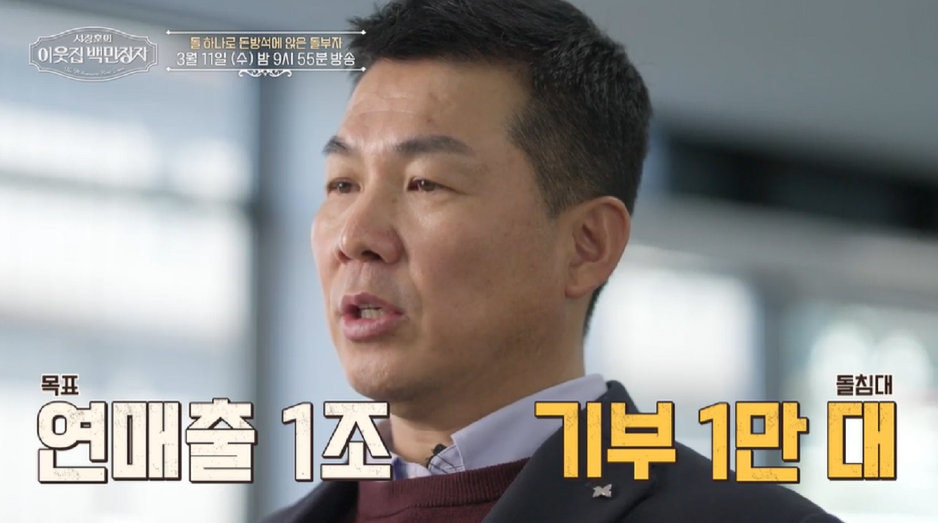 이웃집-백만장자-이동학-돌침대