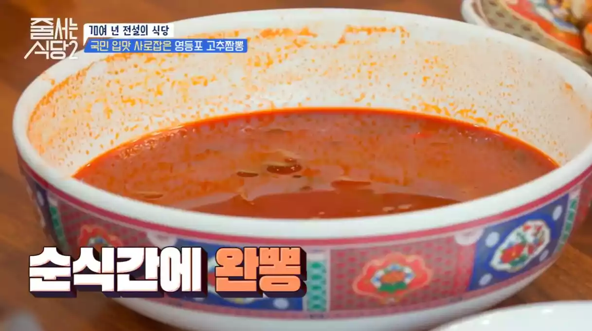 고추짬뽕 국물