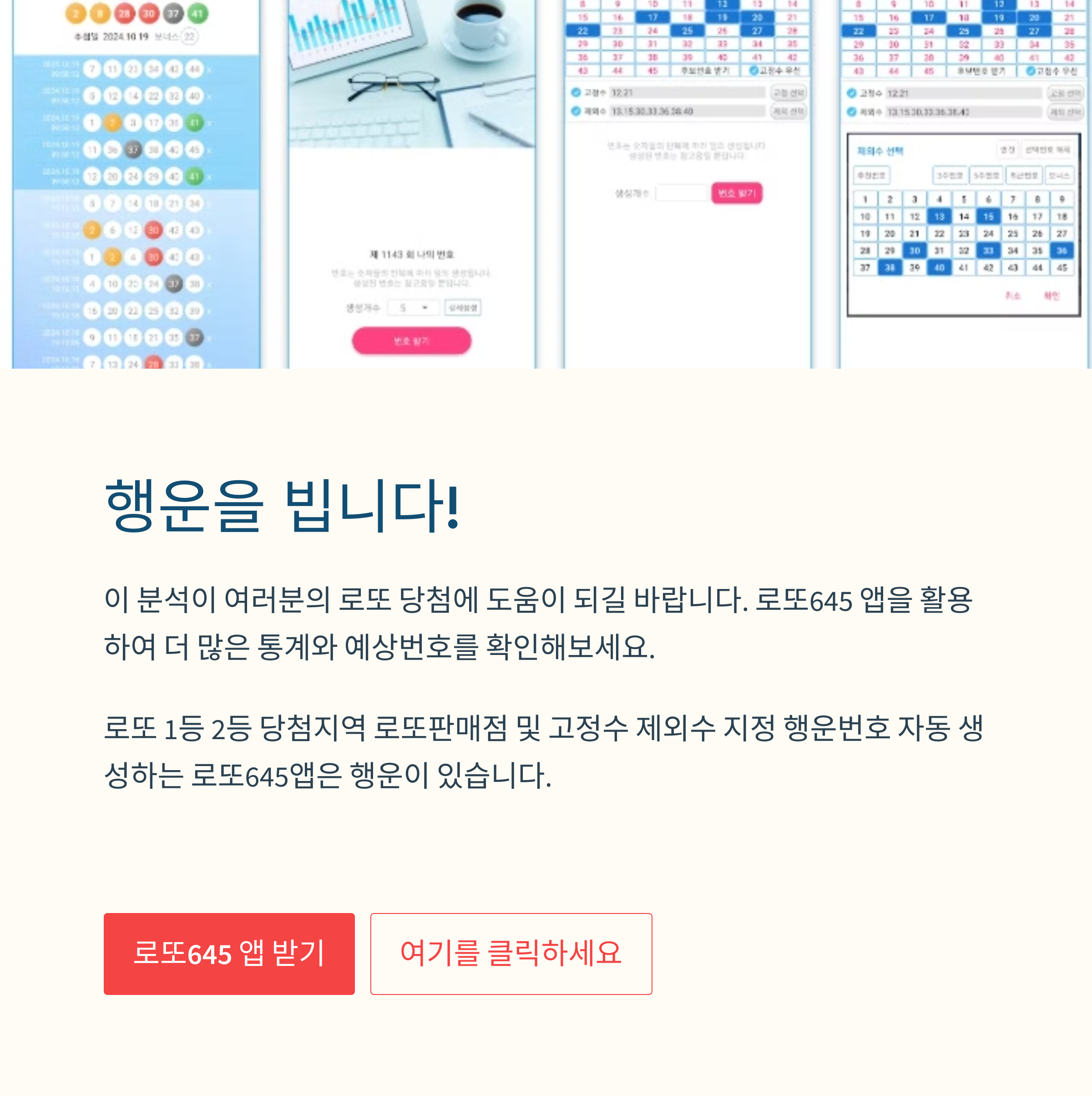 로또645 로또번호 당첨 예상번호 당첨번호 확인