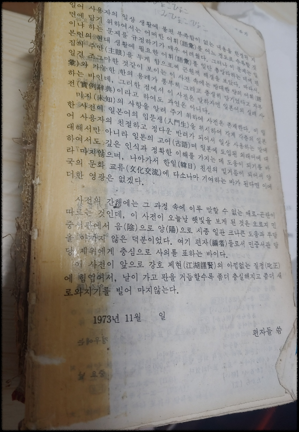 민중서림-일한사전-필사