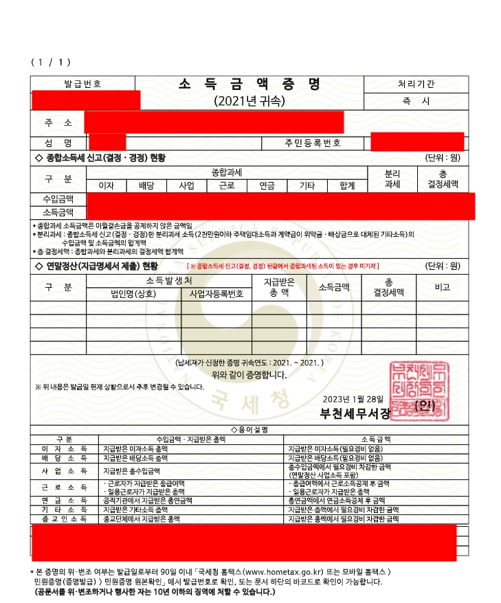 소득금액 증명서 인터넷발급 방법