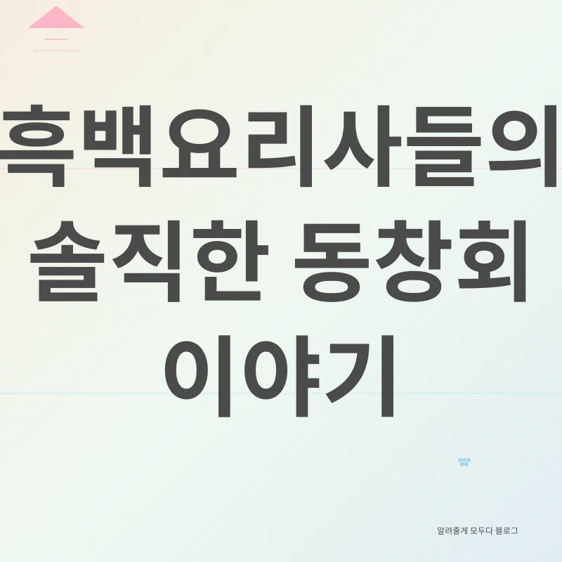 셰프들의 인생 이야기_2