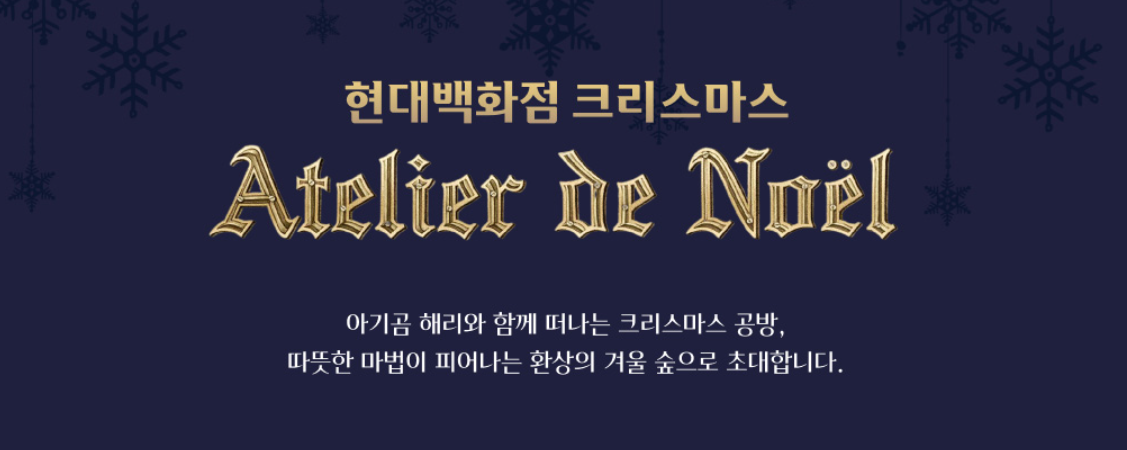 더현대 서울 크리스마스 빌리지 예약 공략법과 운영정보