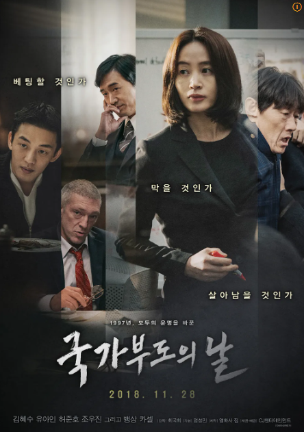 영화 국가부도의 날 소개