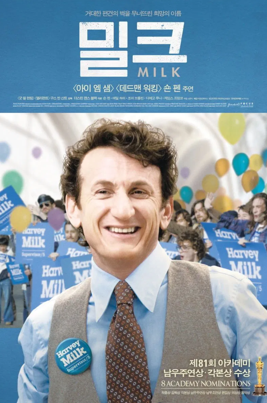 밀크 영화 포스터