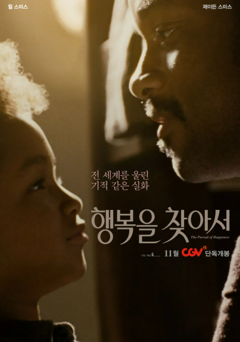 영화 행복을 찾아서 포스터