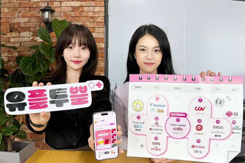 유플투쁠 홍보