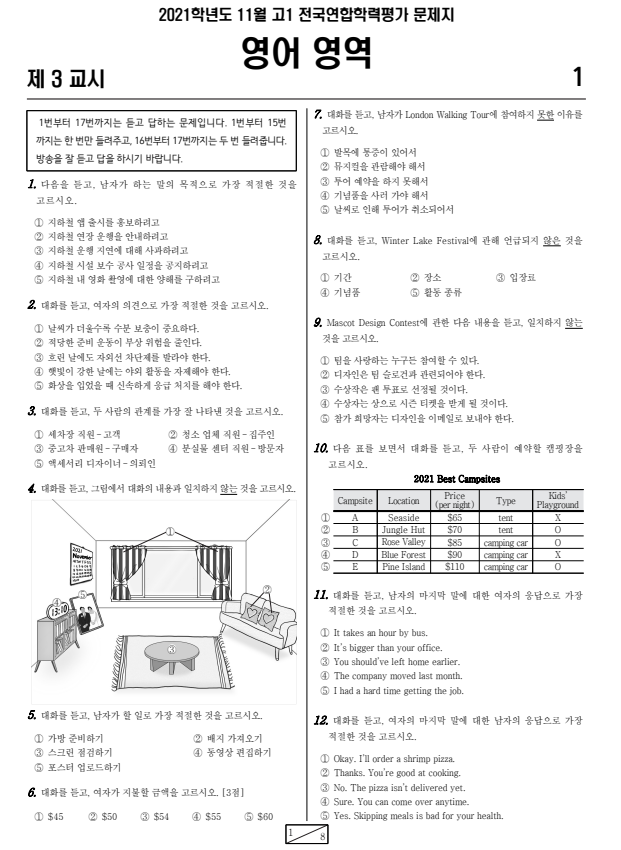 2021년-11월-고1-영어-모의고사-기출문제