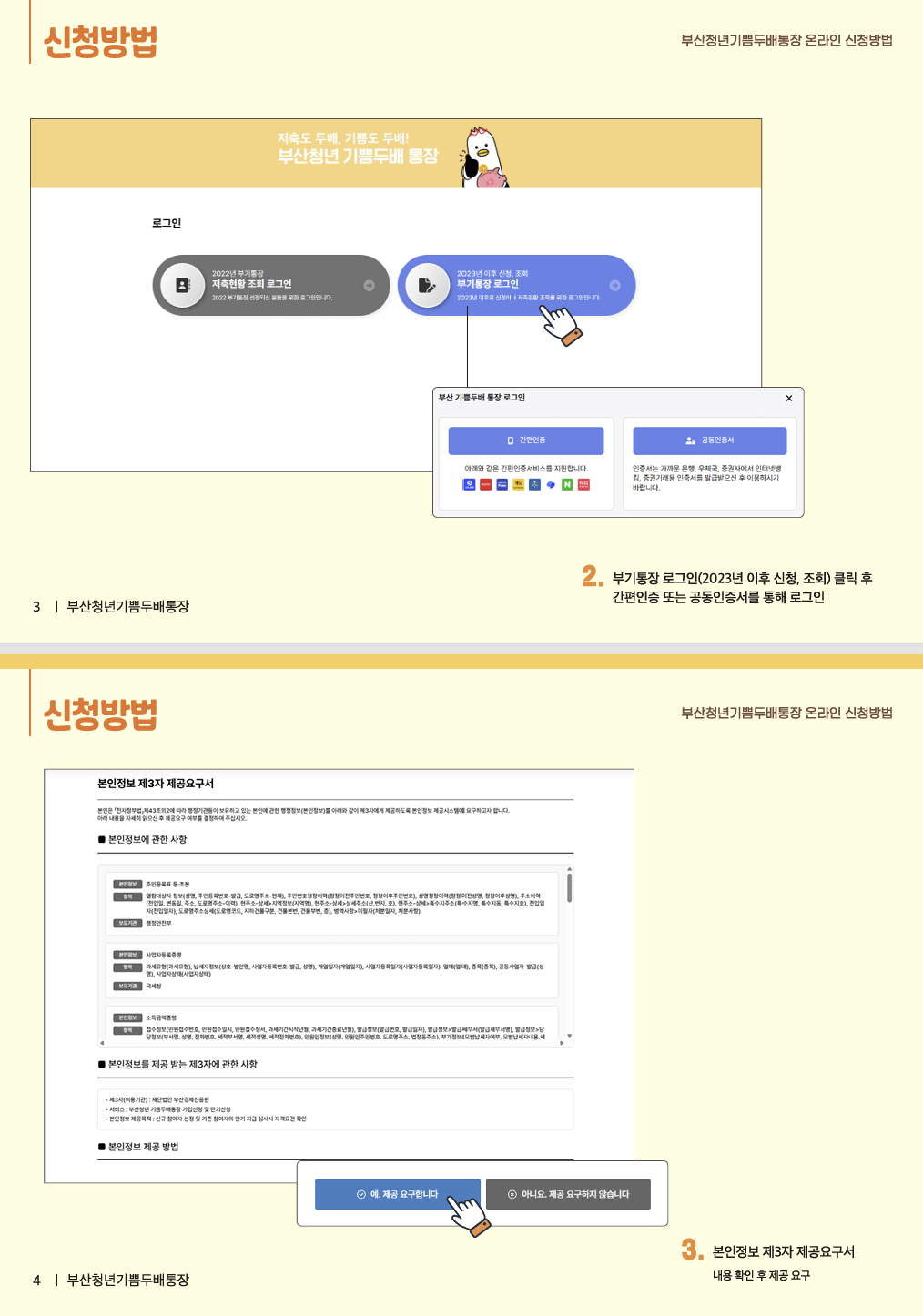 부산청년기쁨두배통장 신청방법 2025