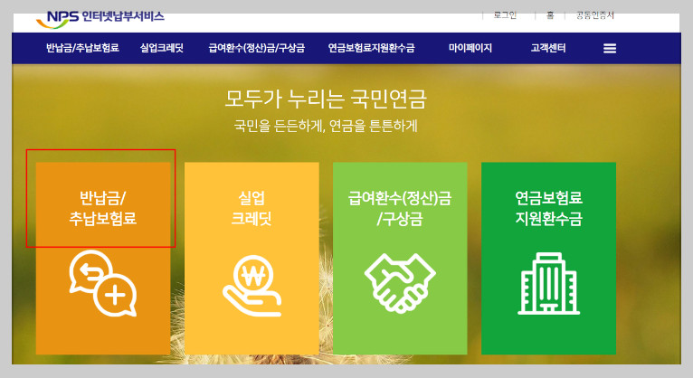 국민연금-추가납입