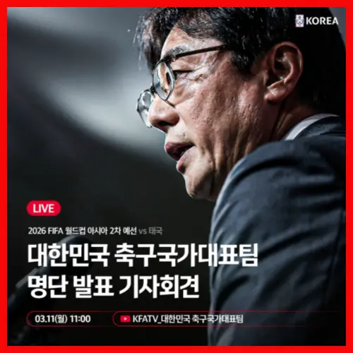 2026 북중미 FIFA 월드컵 아시아 2차 예선 선수 명단 일정 조 편성 순위