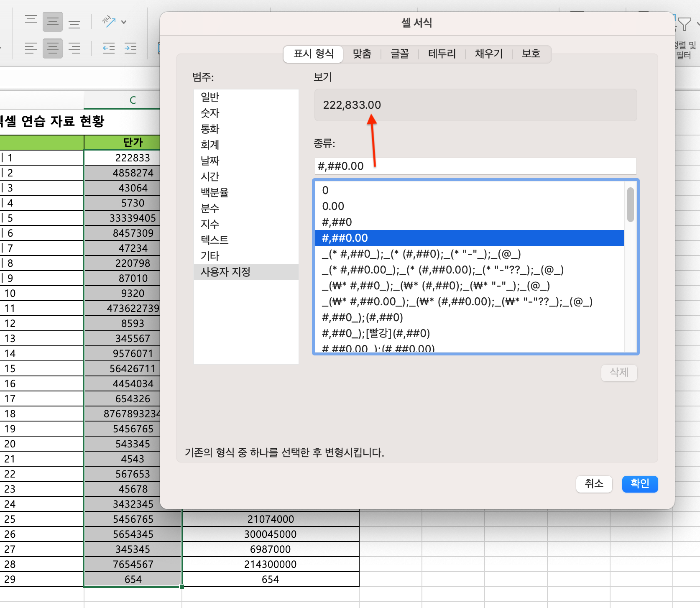 셀 서식, 사용자 지정에서 소수점 설정하기