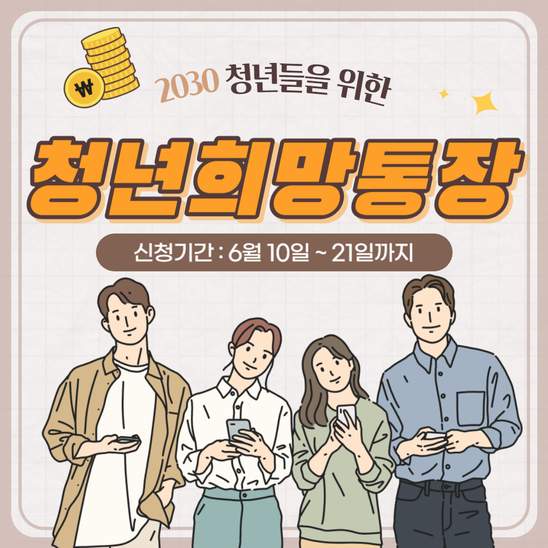 2024 서울시 청년희망통장