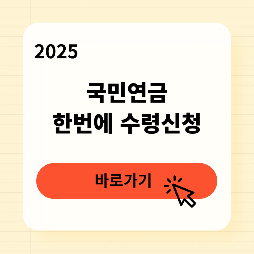 국민연금 일시금 수령, 이 조건만 확인하세요