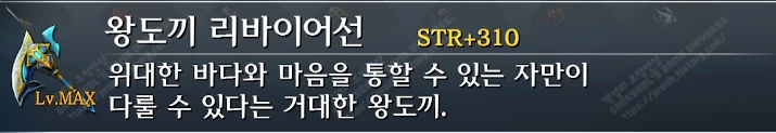 무기 왕도끼 리바이어선