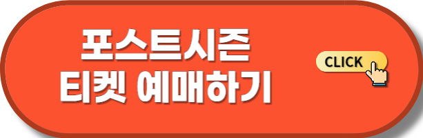 https://tickets.interpark.com/special/sports/promotion?seq=43