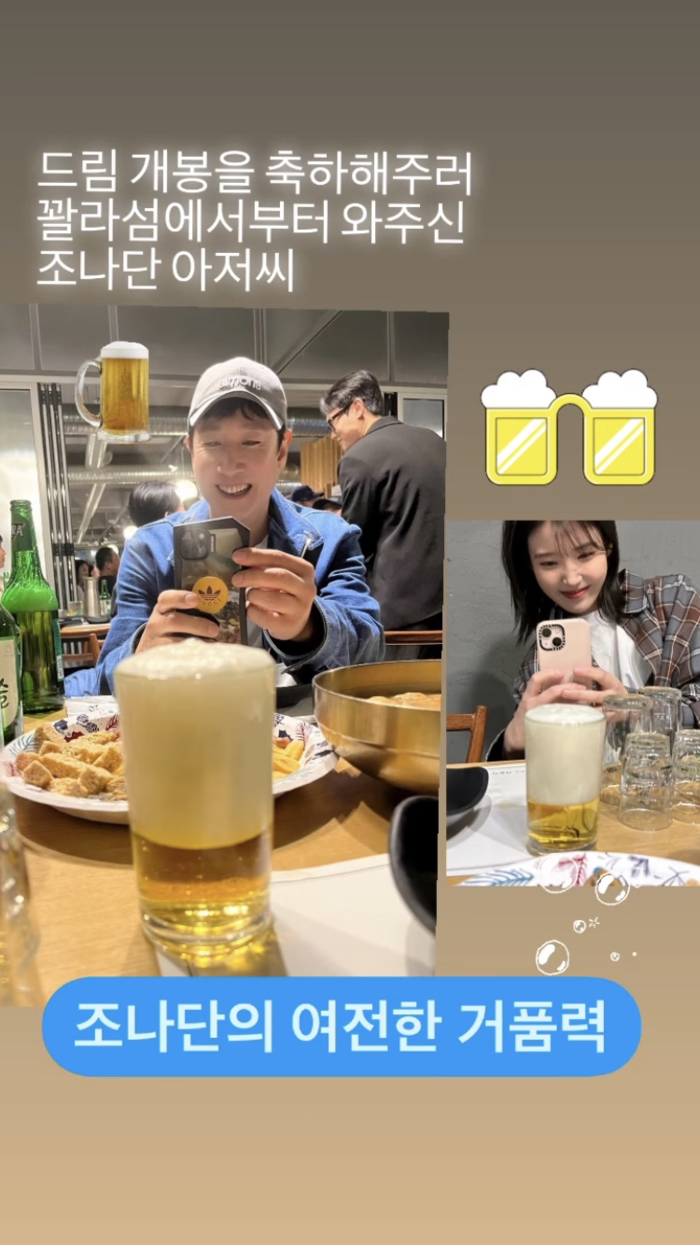 아이유-이선균-거품맥주-재회