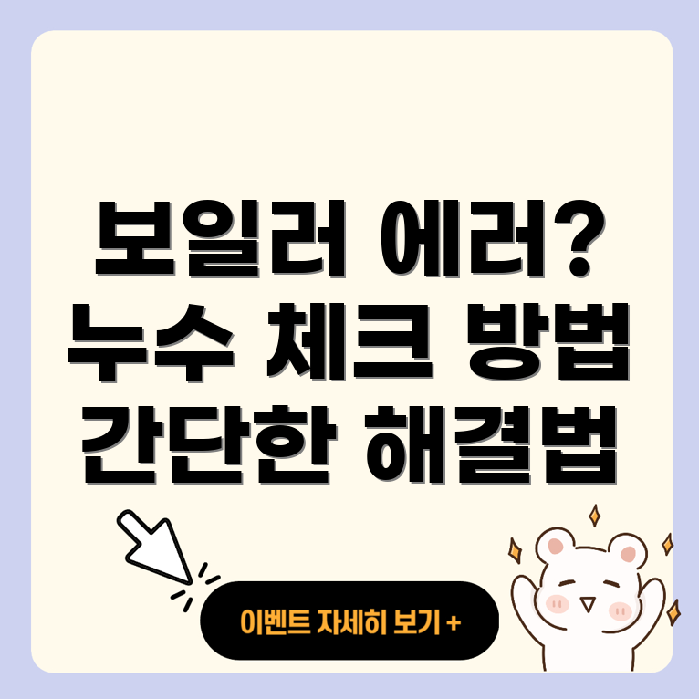 대성 셀틱 보일러 에러 코드 A