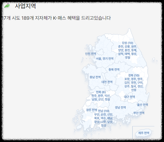 K패스 교통카드 신청 발급방법