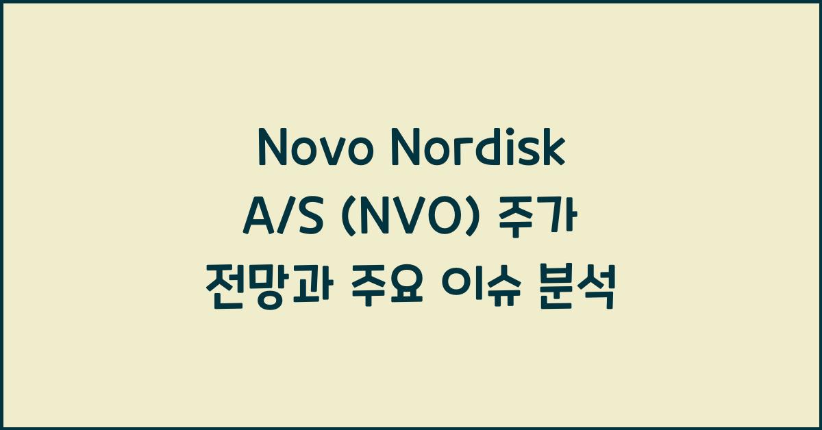 Novo Nordisk A/S (NVO) 주가
