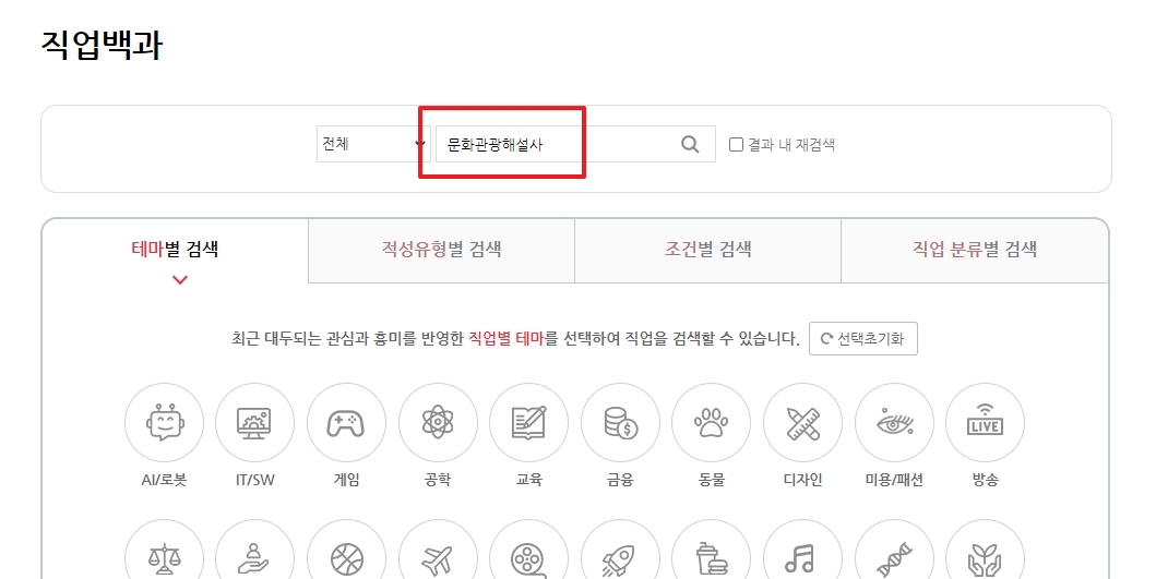 검색창에 키워드를 입력하고 결과를 확인하는 화면